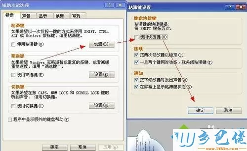 xp、win7粘滞键如何使用？教你用粘滞键的方法