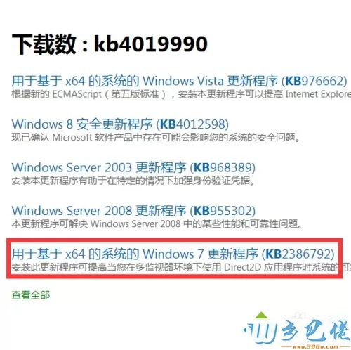 win7系统提示缺少D3DCompiler_47.dll文件怎么办