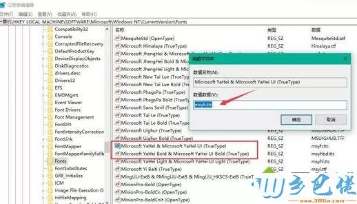 win10系统默认字体怎么换