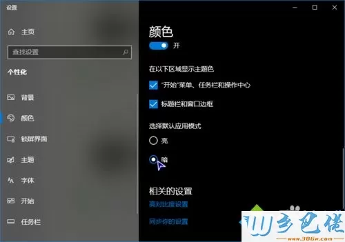 Win10强制开启Chrome浏览器黑暗模式的方法