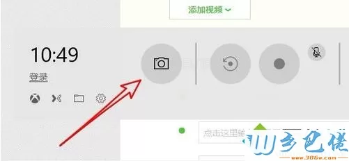 Windows10按Win+G组合键截图的操作方法