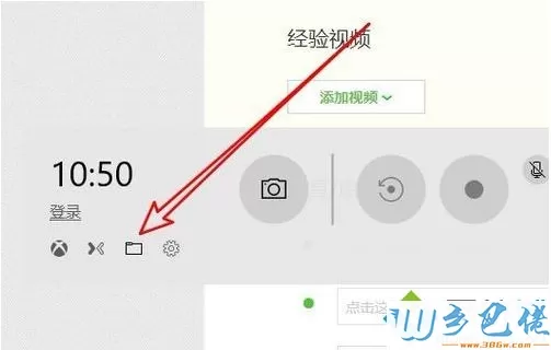 Windows10按Win+G组合键截图的操作方法