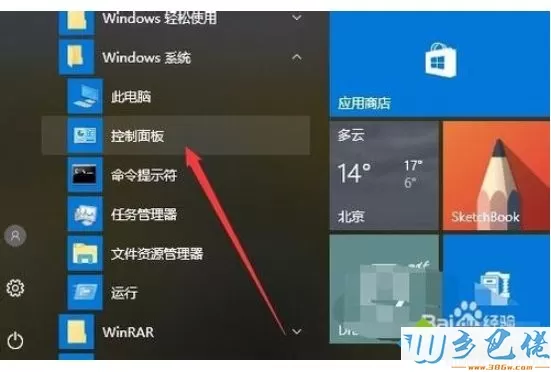 Win10系统修改索引文件夹路径的方法