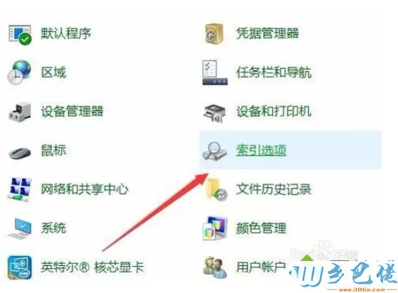 Win10系统修改索引文件夹路径的方法