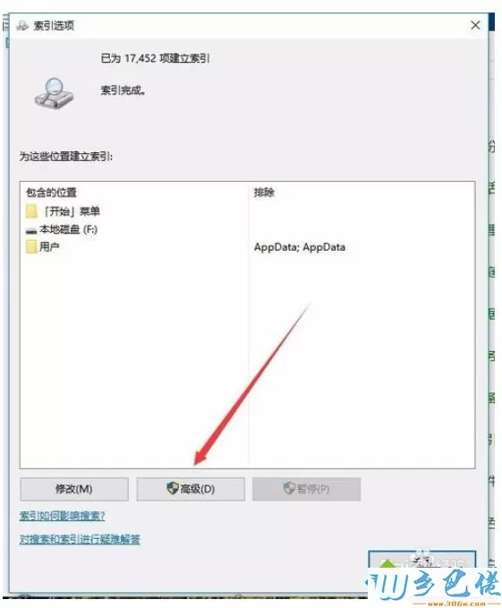 Win10系统修改索引文件夹路径的方法