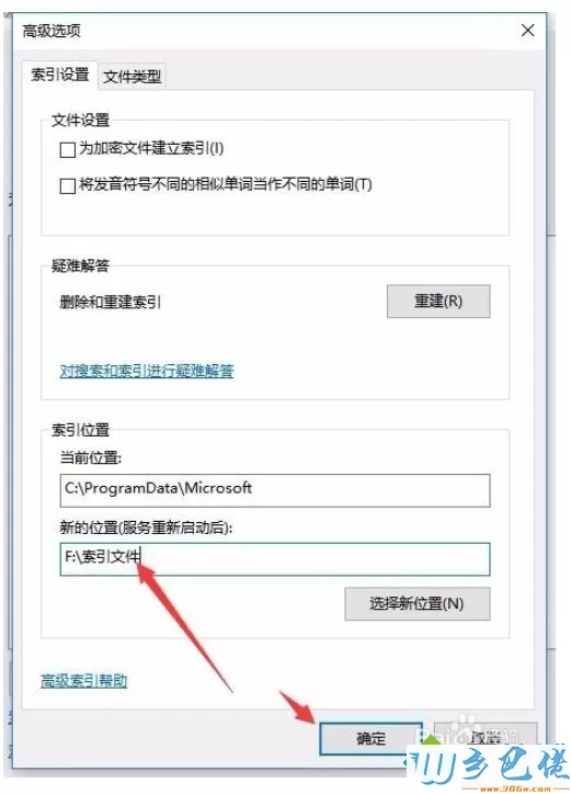 Win10系统修改索引文件夹路径的方法