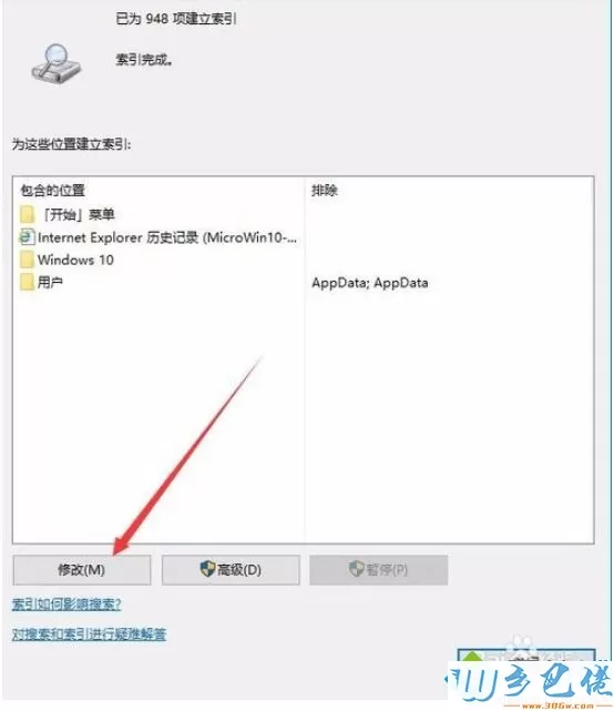 Win10索引选项怎么打开？win10添加索引文件夹的方法