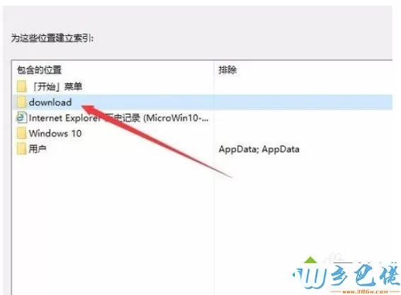 Win10索引选项怎么打开？win10添加索引文件夹的方法