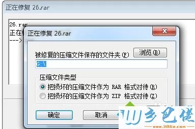 win10压缩文件损坏怎么修复?win10压缩文件损坏的修复方法