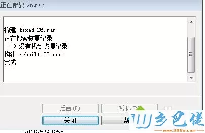 win10压缩文件损坏怎么修复?win10压缩文件损坏的修复方法