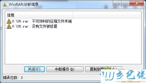 win10压缩文件损坏怎么修复?win10压缩文件损坏的修复方法