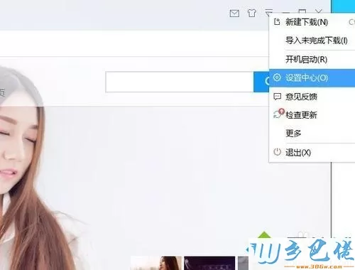 win10迅雷下载为零怎么解决？win10迅雷下载速度为0的解决方法