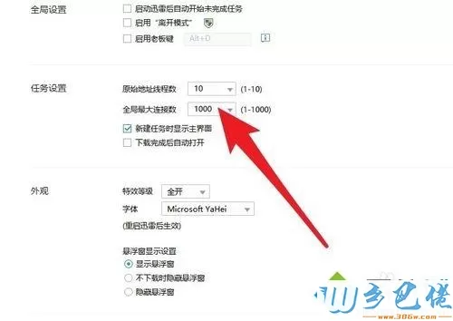 win10迅雷下载为零怎么解决？win10迅雷下载速度为0的解决方法