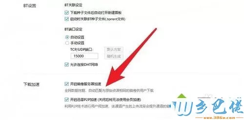 win10迅雷下载为零怎么解决？win10迅雷下载速度为0的解决方法