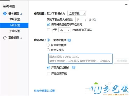 win10迅雷下载任务错误怎么办