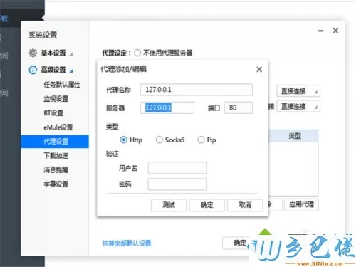 win10迅雷下载任务错误怎么办