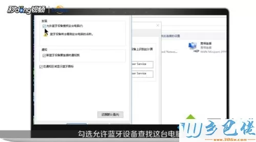 笔记本蓝牙在哪打开？开启笔记本win7蓝牙功能的方法