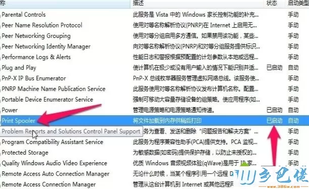 win10系统下打印机显示打印错误如何解决