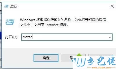 win10系统下怎么使用远程桌面连接命令