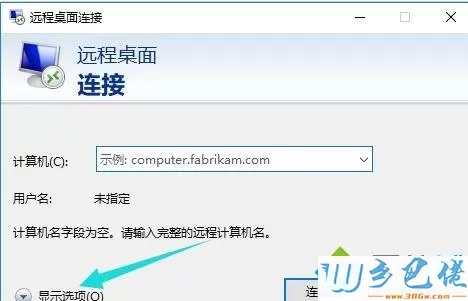 win10系统下怎么使用远程桌面连接命令