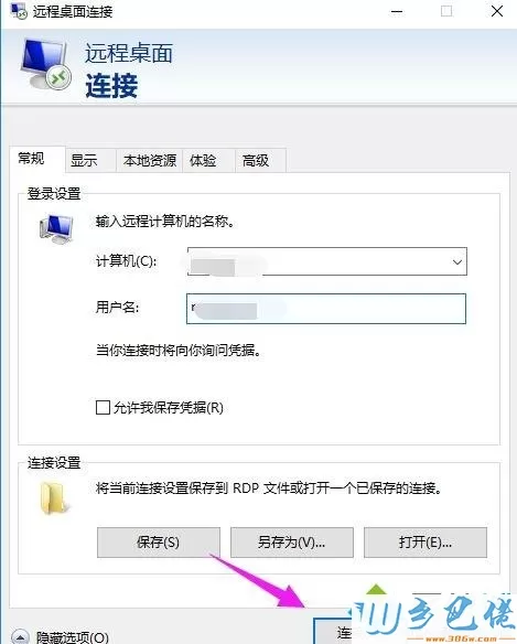 win10系统下怎么使用远程桌面连接命令