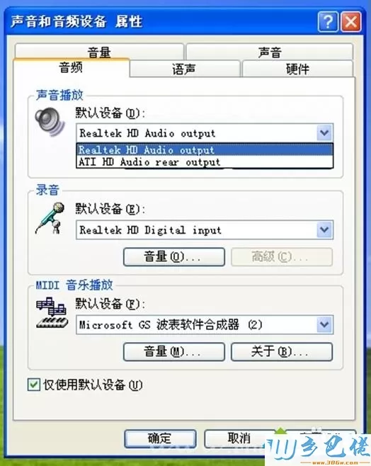 win7电脑外接Hdmi没有声音怎么办