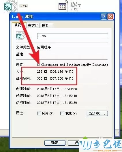 xp系统如何给软件加密？xp给软件加密的方法