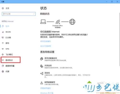 windows10自带热点怎么开启？win10开启自带热点的方法