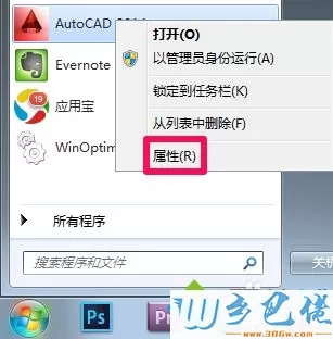 win10快速找出软件安装目录的方法