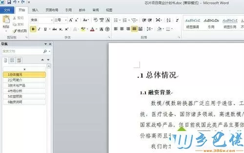 win10清除word2010格式的方法