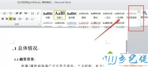 win10清除word2010格式的方法