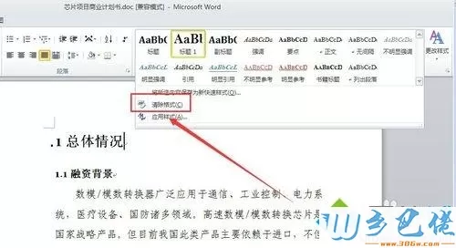 win10清除word2010格式的方法