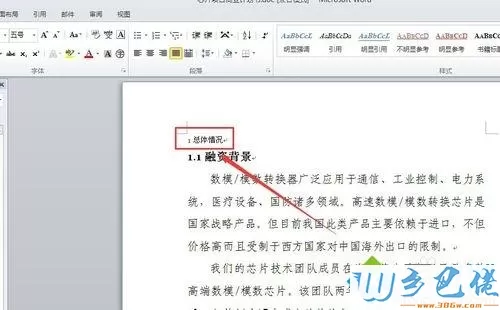 win10清除word2010格式的方法