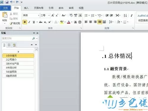 win10清除word2010格式的方法