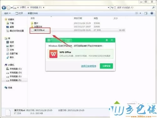 win10系统et文件如何转成excel格式