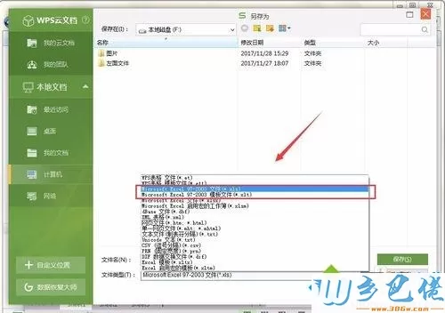 win10系统et文件如何转成excel格式