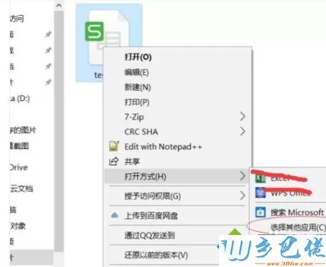 win10右键打开方式没有excel怎么办