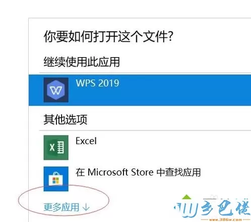 win10右键打开方式没有excel怎么办