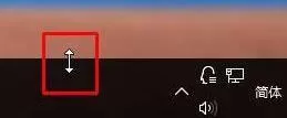 Windows10系统任务栏图标变大如何恢复