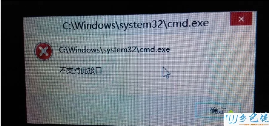 win10系统提示“不支持此接口”的原因及解决方法