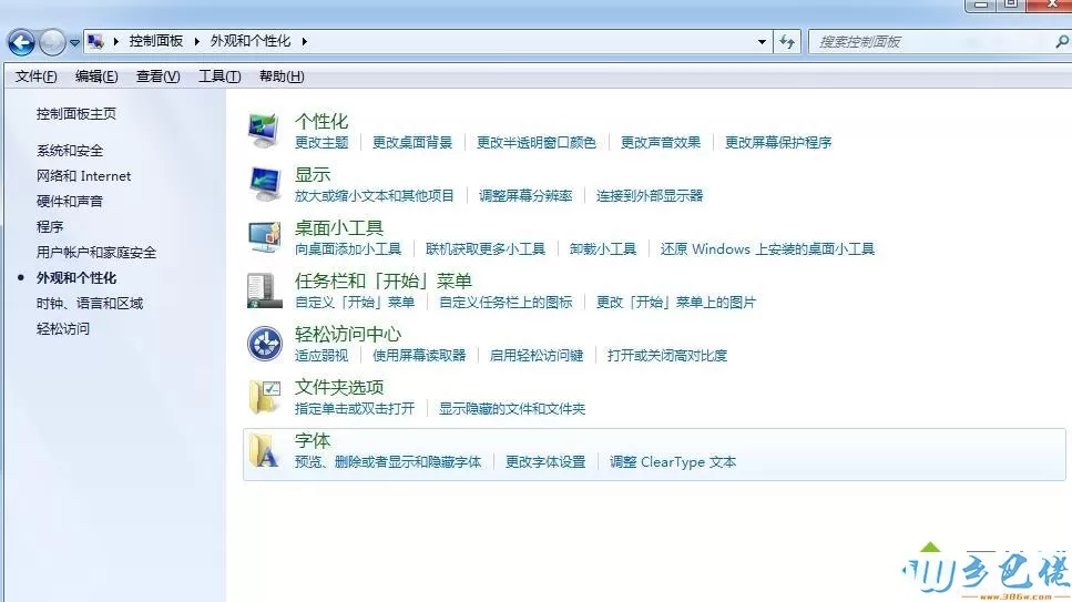 win7系统怎么给ps软件导入字体