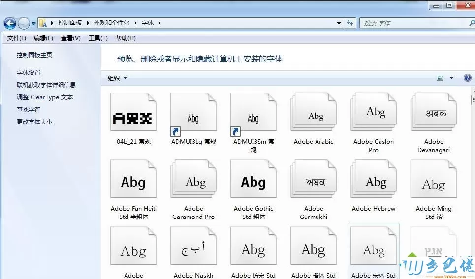 win7系统怎么给ps软件导入字体