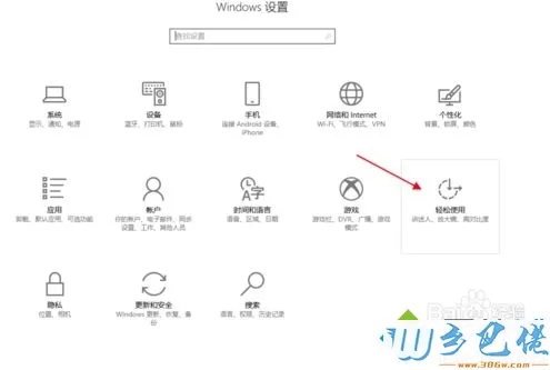 win10开启自带键盘的具体方法