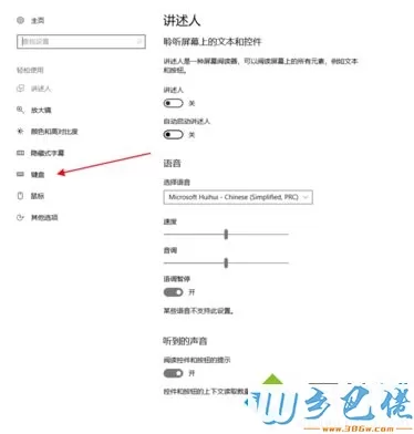 win10开启自带键盘的具体方法