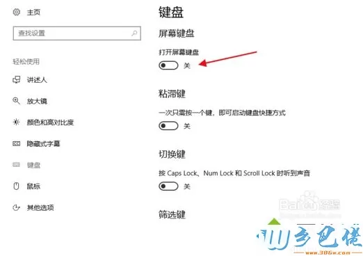 win10开启自带键盘的具体方法