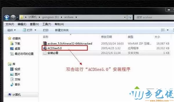 win7安装和下载ACDSee 5.0免费版的方法