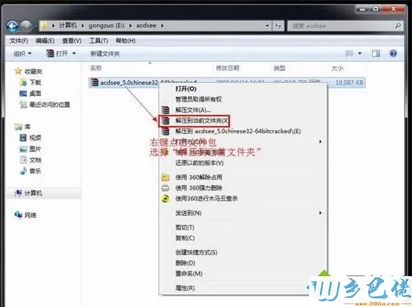 win7安装和下载ACDSee 5.0免费版的方法