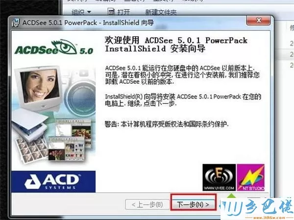 win7安装和下载ACDSee 5.0免费版的方法