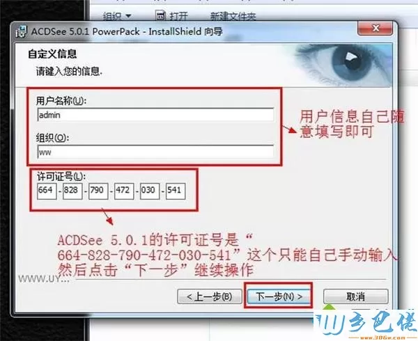 win7安装和下载ACDSee 5.0免费版的方法