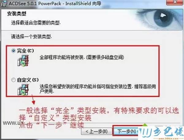 win7安装和下载ACDSee 5.0免费版的方法